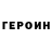 Героин Афган Maks Rain